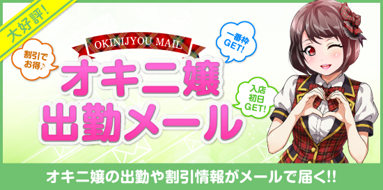 コスプレ系恋愛オナクラ・手コキ　天使のたまご 立川店　オキニ嬢出勤メール
