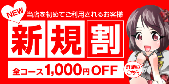 立川発コスプレ系恋愛オナクラ・手コキ 天使のたまご 立川店　ご新規様限定1000円割引!!