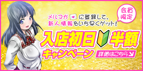 立川発コスプレ系恋愛オナクラ・手コキ 天使のたまご 立川店　新入生強化月間！初日半額が狙い目！！