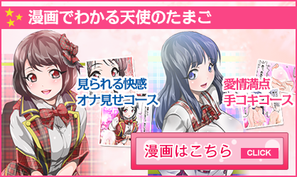 漫画で分かる天使のたまご