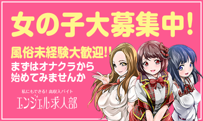 女の子大募集中